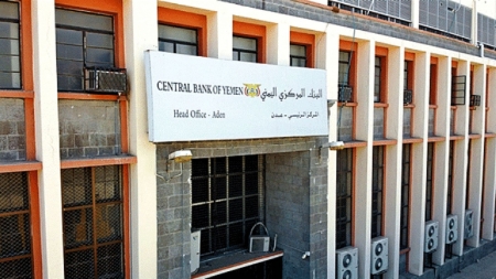 اليمن: الرئيس اليمني يعيد تشكيل إدارة البنك المركزي بعد انهيار غير مسبوق لسعر العملة المحلية