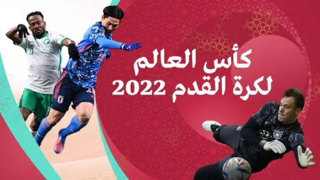 مونديال قطر: مواعيد مباريات ثمن نهائي كأس العالم 2022