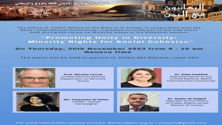 جنيف: منتدى الأمم المتحدة يناقش الخميس القادم حقوق الأقليات في اليمن