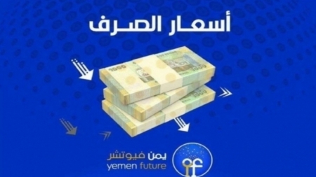 اقتصاد: الريال اليمني يخسر 4 نقاط مقابل العملات الاجنبية