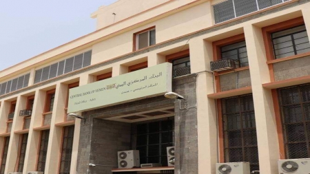 اليمن: البنك المركزي يتوعد البنوك التجارية في صنعاء بإجراءات عقابية في حال تأخرها بنقل كافة العمليات إلى عدن