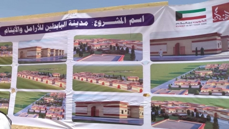 اليمن: بدء العمل في بناء مدينة سكنية للأرامل والأيتام بمأرب بتمويل كويتي