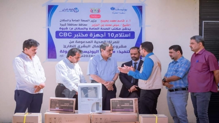 اليمن: تسليم 10 أجهزة لتحليل الدم للمراكز الصحية بشبوة بتمويل البنك الدولي
