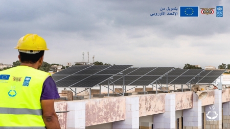 اليمن: تدشين مشروع تركيب منظومات طاقة شمسية لثمان مدارس في عدن بتمويل من الاتحاد الأوروبي