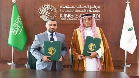 الرياض: مركز الملك سلمان يوقع اتفاقية لتطوير قطاع المياه في حديبو بسقطرى