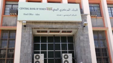 اليمن: البنك المركزي بعدن ينفي منح مهلة إضافية للبنوك المخالفة قبل تطبيق الإجراءات العقابية ضدها