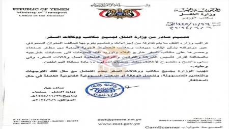 اليمن: الحوثيون يحذرون وكالات السفر من الاستجابة لقرار الحكومة المعترف بها بإيقاف مبيعات تذاكر 
