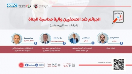 اليمن: ندوة افتراضية غداً لمناقشة الجرائم المرتكبة ضد الصحفيين وآليات المحاسبة