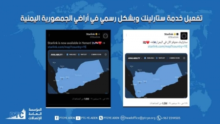 اليمن: ستارلينك للإنترنت الفضائي تدشن عملها رسميًا في البلاد