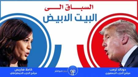 السباق إلى البيت الابيض: ما هو "السراب الأحمر" أو "التحول الأزرق".. وهل يحدث بين ترامب وهاريس في فرز الأصوات؟