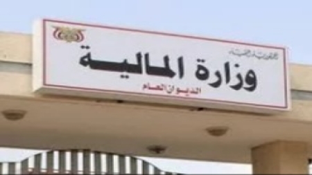 اليمن: وزارة المالية تعلن استكمال تعزيزات مرتبات إبريل ومايو تمهيدًا لصرفها قبل عيد الأضحى
