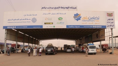 اليمن: إحباط محاولة تهريب أكثر من 13 ألف قرص مخدر عبر منفذ الوديعة