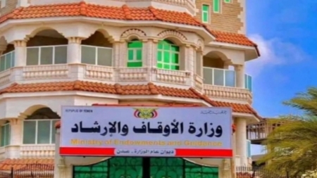 اليمن: وزارة الأوقاف تدشّن أعمال موسم الحج 1447هـ وتفتح باب القيد للمنشآت المعتمدة