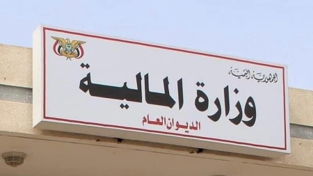 اليمن: وزارة المالية تنجز تعزيزات مستحقات المبتعثين بالخارج للربعين الأول والثاني 2024