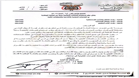اليمن: وزارة العدل توجه بمنع التعامل بالعملات الأجنبية في جميع المعاملات المالية
