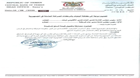 اليمن: الحوثيون يمنعون التجار من تحويل قيمة السلع عبر البنك المركزي في عدن