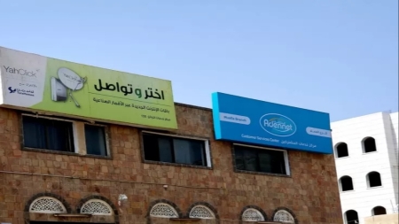 اليمن: وزارة الاتصالات تستكمل توسعة "عدن نت" وتعلن قرب تدشين خدمة 4G في 4 محافظات