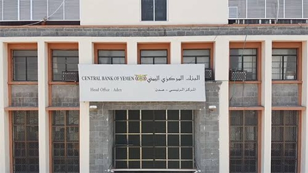 اليمن: البنك المركزي يوجه بتجميد حسابات منظمات المجتمع المدني ووقف فتح أي حسابات جديدة