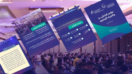 إسطنبول: مؤتمر للباحثين اليمنيين يناقش تحديات التنمية وفرصها بمشاركة أكثر من 40 ورقة علمية
