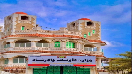 اليمن: وزارة الأوقاف تعتمد 234 منشأة لتفويج الحجاج لموسم حج هذا العام