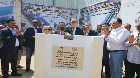 اليمن: وضع حجر أساس مشروع إنشاء مصنع للمكملات الغذائية والدوائية بعدن