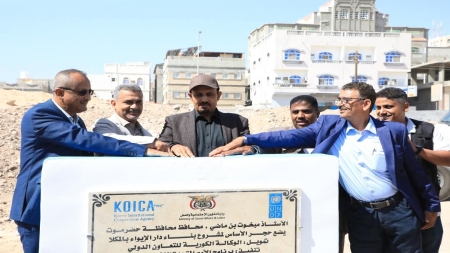 اليمن: وضع حجر أساس مشروعي بناء دار الإيواء ومركز الشرطة النسائية وتدشين مشاريع كهربائية بالمكلا