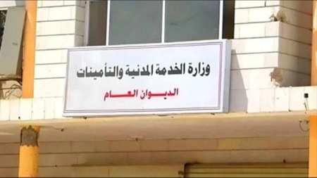 اليمن: وزارة الخدمة المدنية تعلن إيقاف رواتب الموظفين المزدوجين