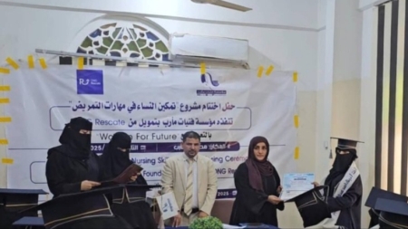 اليمن: اختتام برنامج تدريبي في التمريض للنازحات بمأرب