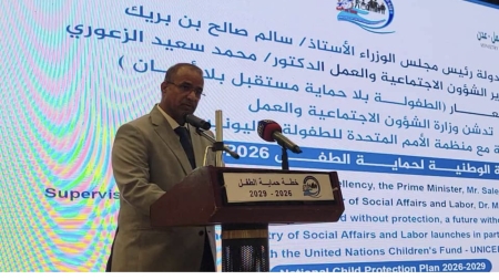 اليمن: الحكومة تدشن الخطة الوطنية لحماية الطفل 2026–2029 تشمل 12 محافظة