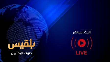 اسطنبول: قناة بلقيس تعلن وقف بثها التلفزيوني بعد عقد من العمل وتؤكد استمرار رسالتها عبر المنصات الرقمية