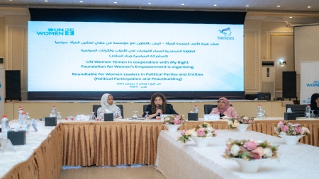 اليمن: المشاركة السياسية وبناء السلام على طاولة مستديرة للقيادات النسوية الحزبية في عدن
