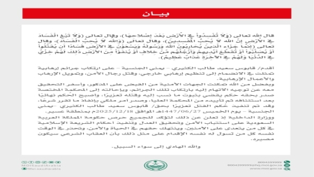 الرياض: السلطات السعودية تنفذ حكم الإعدام بحق مقيم يمني أُدين بارتكاب "جرائم إرهابية"