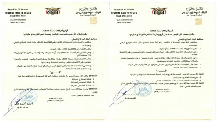 اليمن: البنك المركزي يوقف ويسحب تراخيص عدد من شركات الصرافة