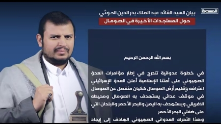اليمن: زعيم الحوثيين يهدد باستهداف أي وجود إسرائيلي في إقليم أرض الصومال