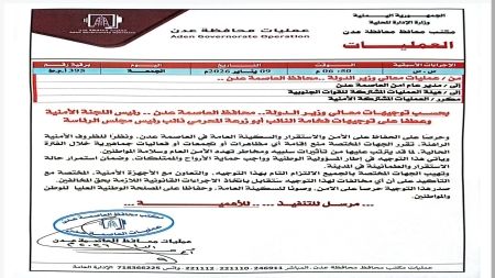 اليمن: سلطات عدن تقرر منع المظاهرات والتجمعات مؤقتًا لدواعٍ أمنية
