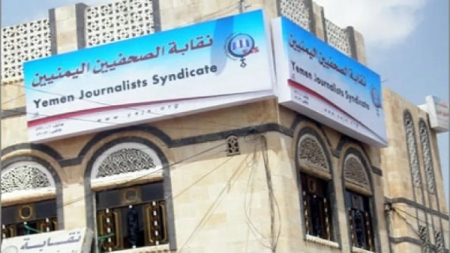 اليمن: نقابة الصحفيين تطالب بالإفراج عن 6 صحفيين وناشطين محتجزين لدى الحوثيين في الحديدة