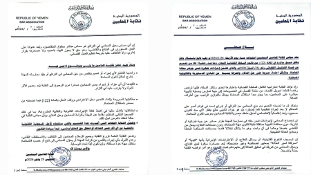 اليمن: نقابة المحامين تعترض على تعميم قضائي صادر عن الحوثيين بشأن منع محامين من الترافع