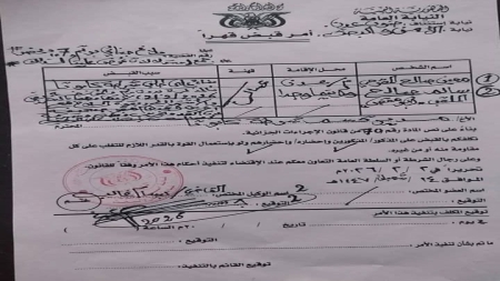 اليمن: النيابة تصدر أمر قبض بحق عسكريين على خلفية اقتحام صحيفة في عدن