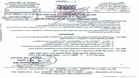 اليمن: محافظ عدن يعين قيادة جديدة لوحدة التدخل في مشكلات الأراضي