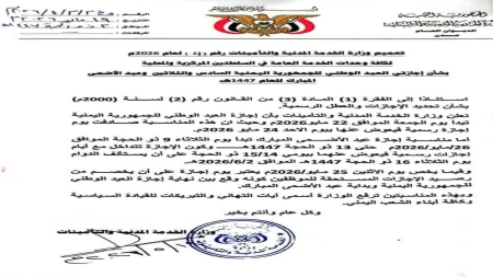 اليمن: تحديد موعد أطول إجازة رسمية للموظفين تشمل العيد الوطني والأضحى