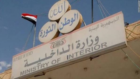 اليمن: وزارة الداخلية تتهم شخصاً بانتحال صفة مسؤول والعمل لصالح الحوثيين