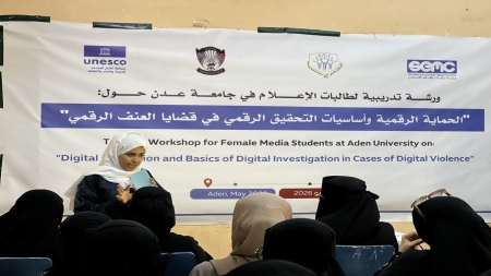 اليمن: اختتام برنامج تدريبي لـ80 طالبة إعلام في تعز وعدن حول الحماية الرقمية والتحقيق الرقمي