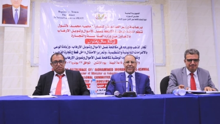 اليمن: تشديد الرقابة على قطاع الذهب لمكافحة غسل الأموال وتمويل الإرهاب