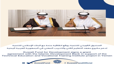 فيينا: توقيع اتفاقية منحة بقيمة مليون دولار لدعم مشروع معهد التعليم الفني في مدينة التربة بتعز