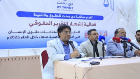 اليمن: تقرير حقوقي يوثق 761 انتهاكاً منسوباً للحوثيين في صنعاء خلال عام 2025