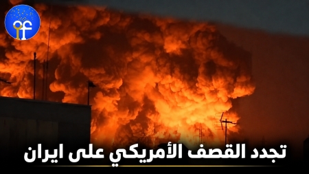 تقارير إيرانية وأمريكية: انفجارات تضرب مناطق عدة في إيران وواشنطن تتهم الحرس الثوري بإطلاق النار على سفن في مضيق هرمز