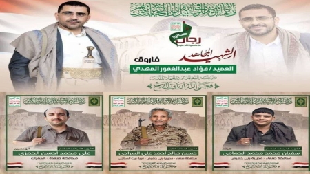 اليمن: تشييع أربعة قادة حوثيين بصنعاء يفضح اختراقًا في الدائرة الأمنية لشقيق زعيم الجماعة