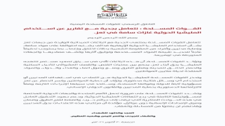 اليمن: القوات الحكومية "تتعامل بجدية" مع تقارير عن استخدام الحوثيين غازات سامة بتعز