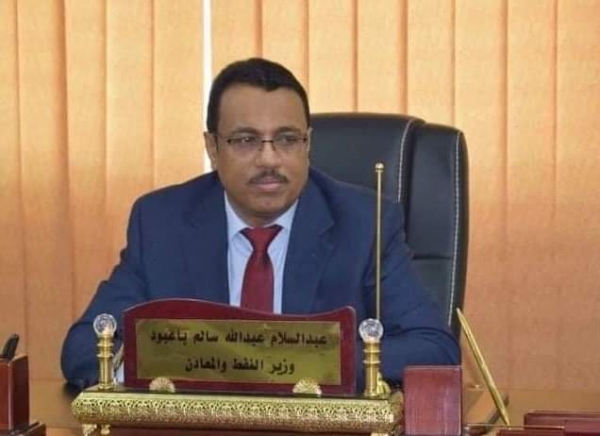 اليمن: وزير النفط والمعادن في الحكومة المعترف بها، يحث شركة