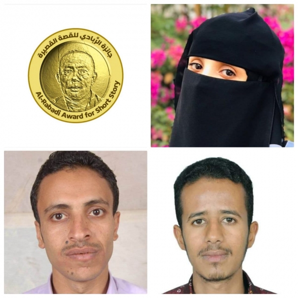 اليمن: الاعلان عن الفائزين بجائزة الربادي للقصة القصيرة